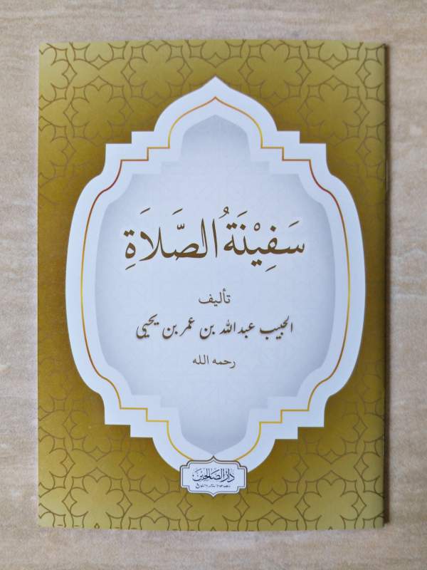 Safinatus Sholah DS