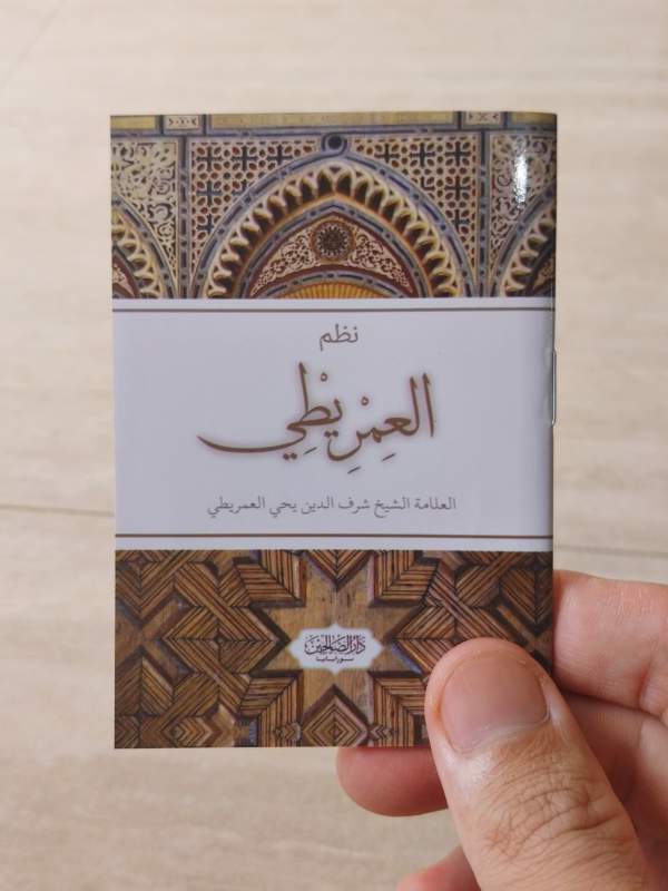 Nadhom Imrithi - Saku / Mini DS