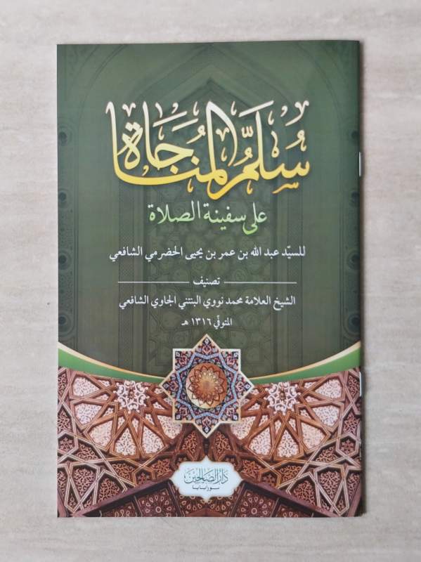 Sullamul Munajah / Syarah Safinatus Sholah DS