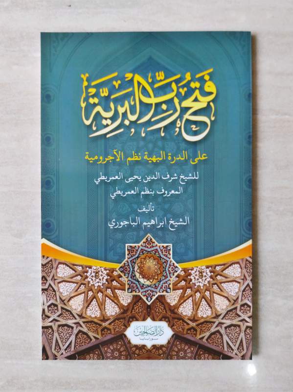 Fathu Robbil Bariyyah DS