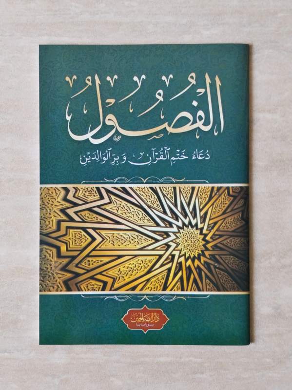 Al-Fushul DS