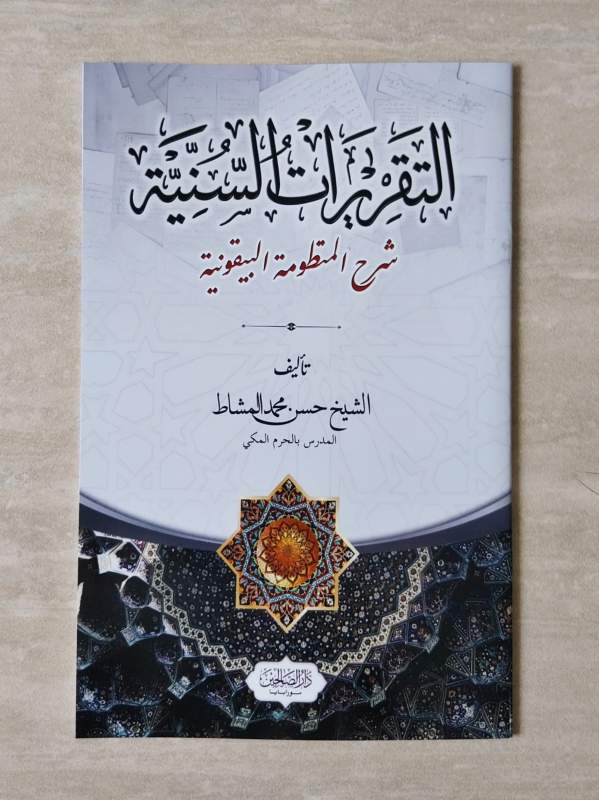 Taqrirot Saniyah DS