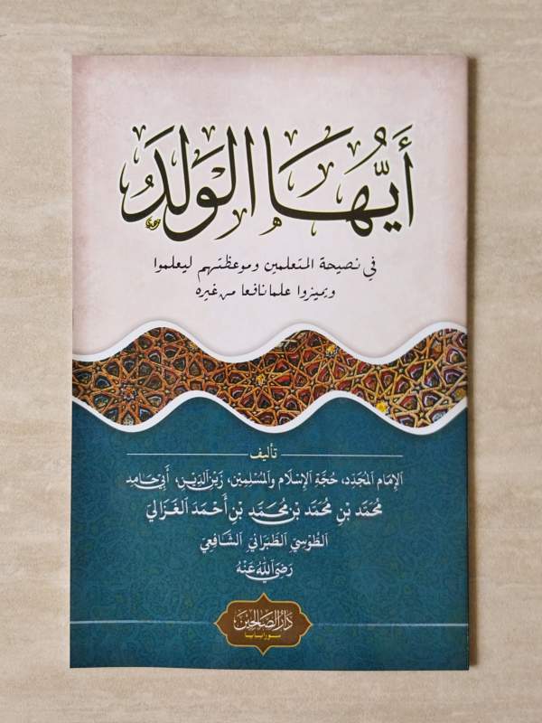 Ayyuhal Walad DS