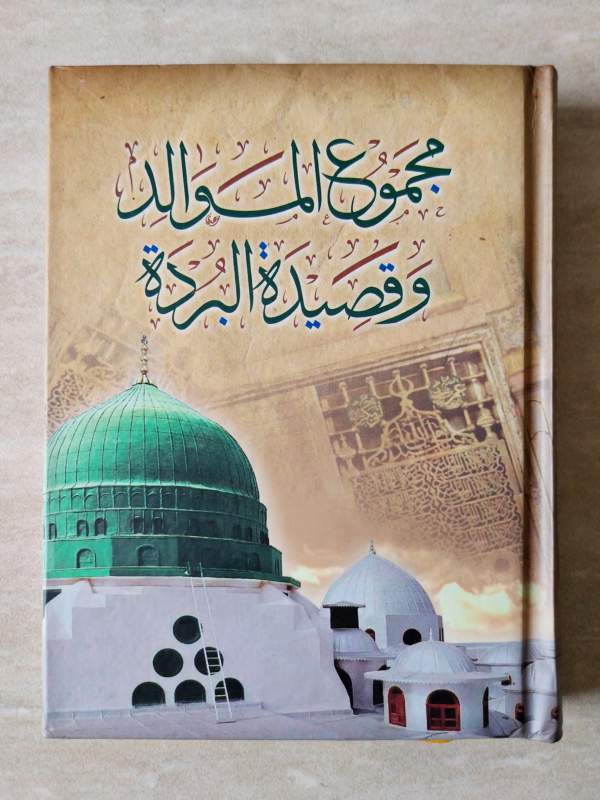 Majmuk Mawalid / Kumpulan Maulid
