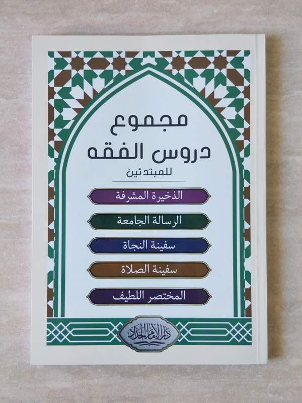 Majmuk Durus Fiqih DIH