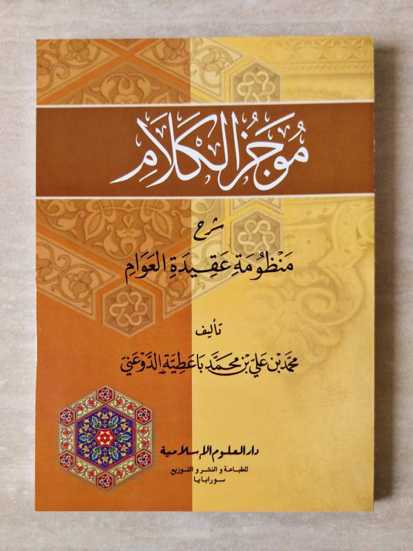 Mujazul Kalam DUI