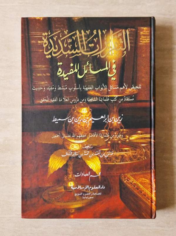 Taqrirotus Sadidah - Bab Ibadah DUI