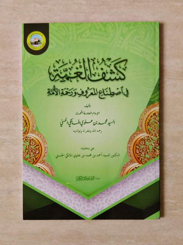 Kasyful Ghummah SF