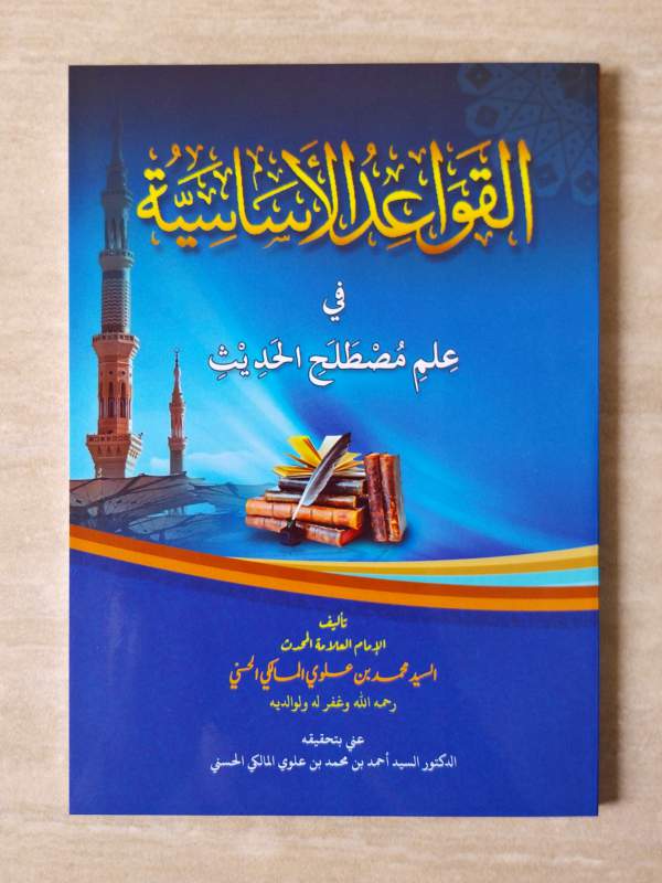 Qawaid Asasiyah Fi Musthalah Hadits SF