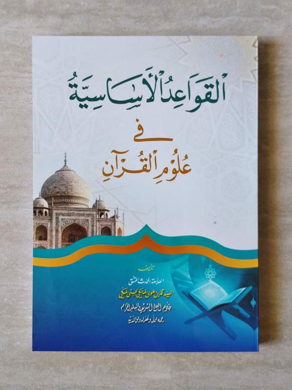 Qawaid Asasiyah Fi Ulumul Quran SF