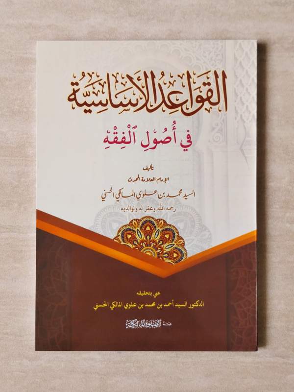 Qawaid Asasiyah Fi Ushul Fiqih SF