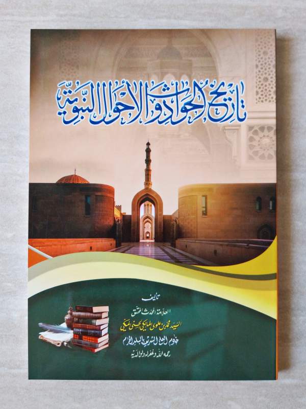 Tarikhul Hawadits SF