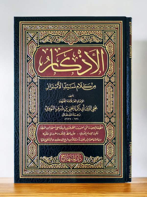 Al-Adzkar DM