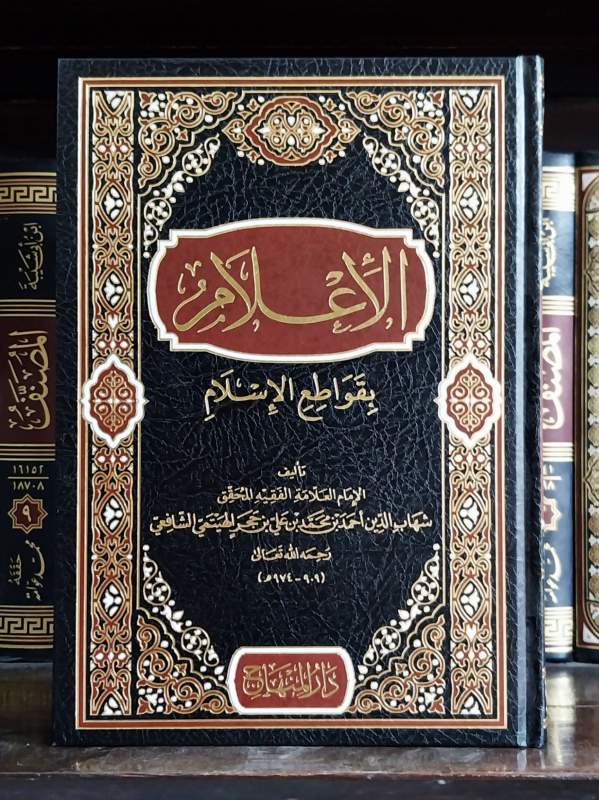 Al-I'lam Bi Qowathi'il Islam DM