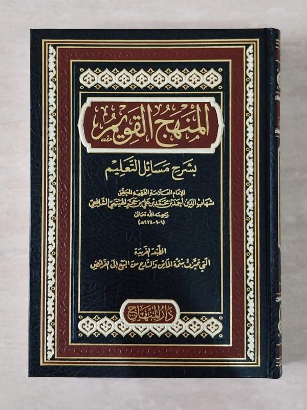 Al-Manhajul Qowim DM