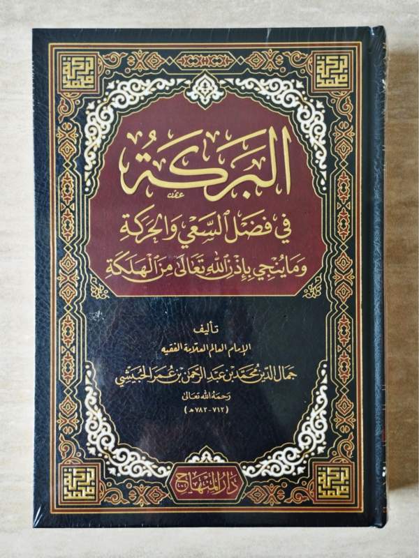 Al-Barokah Fi Fadhlis Sa'yi Wal Harokah DM