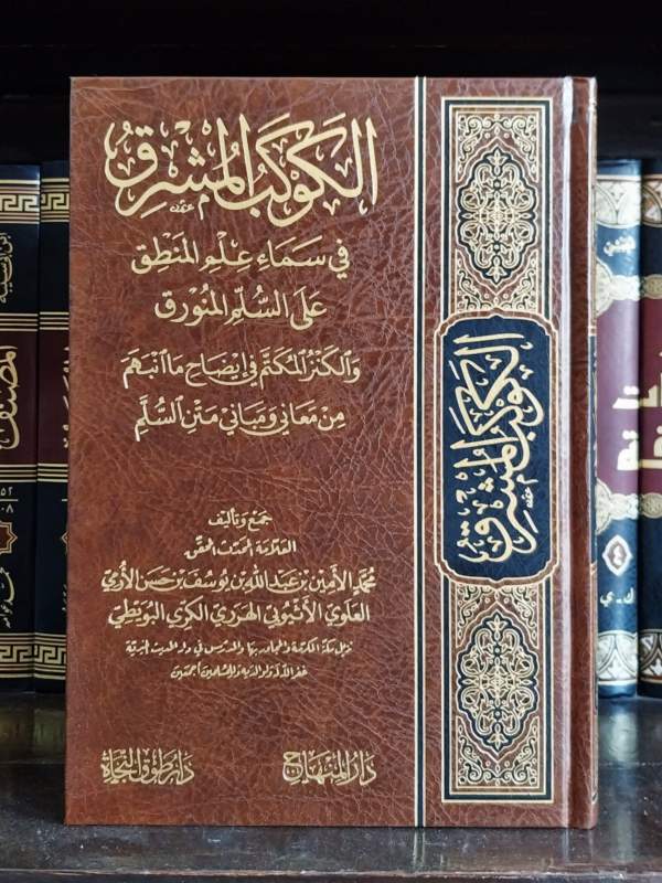 Al-Kaukabul Masyriq DM