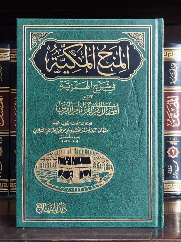 Al-Minahul Makkiyyah DM