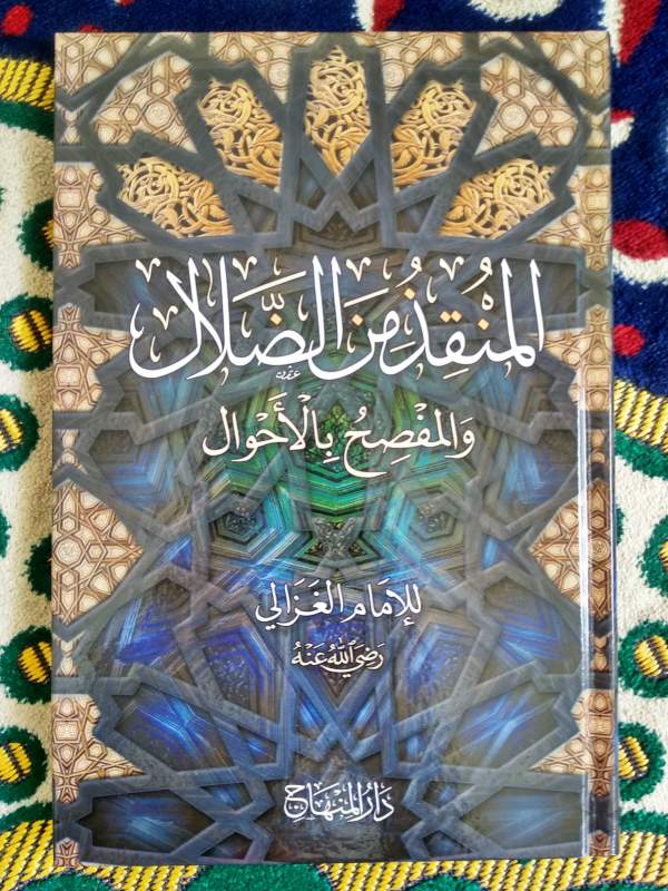 Al-Munqidz Minad Dholal DM