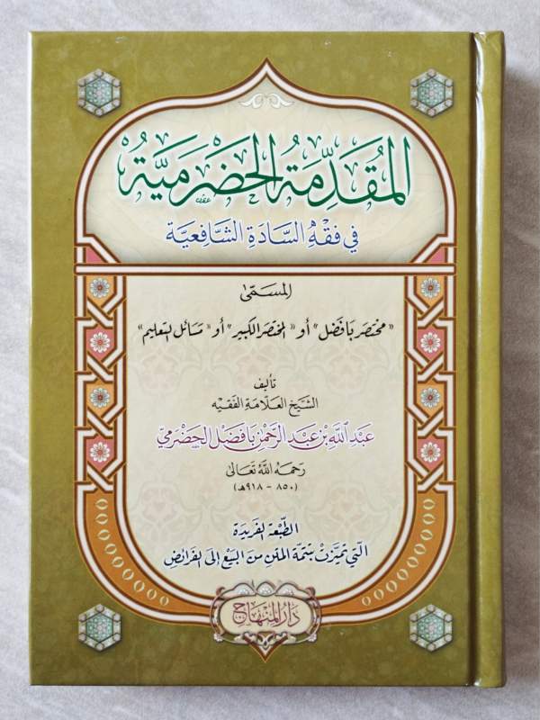 Muqoddimah Hadromiyah DM