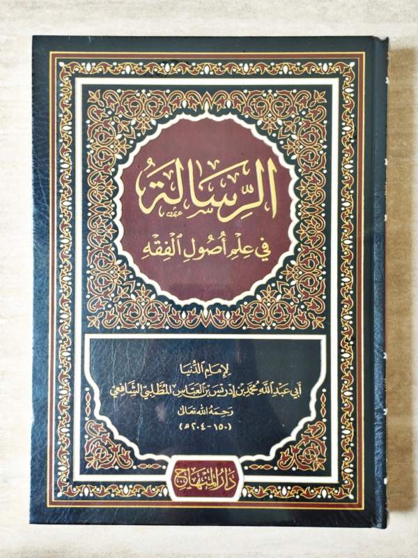 Ar-Risalah Fi Ilmi Ushulil Fiqhi DM