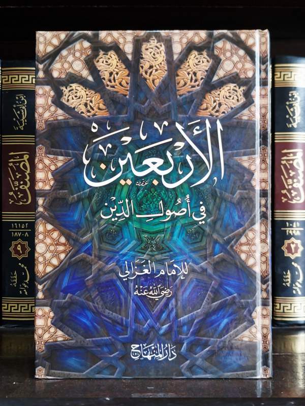 Al-Arbain Fi Ushuliddin DM