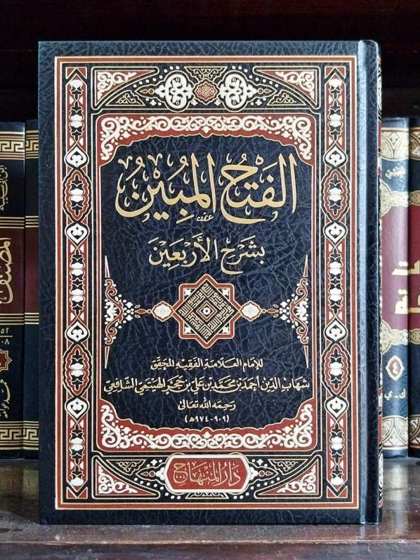 Fathul Mubin / Syarah Arbain Nawawi DM