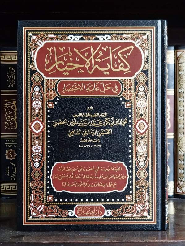 Kifayatul Akhyar DM