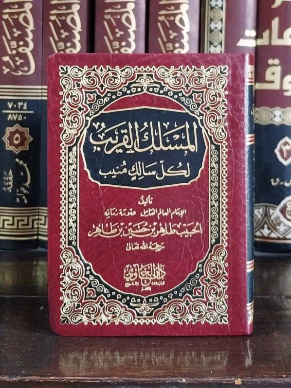 Al-Maslakul Qorib DH
