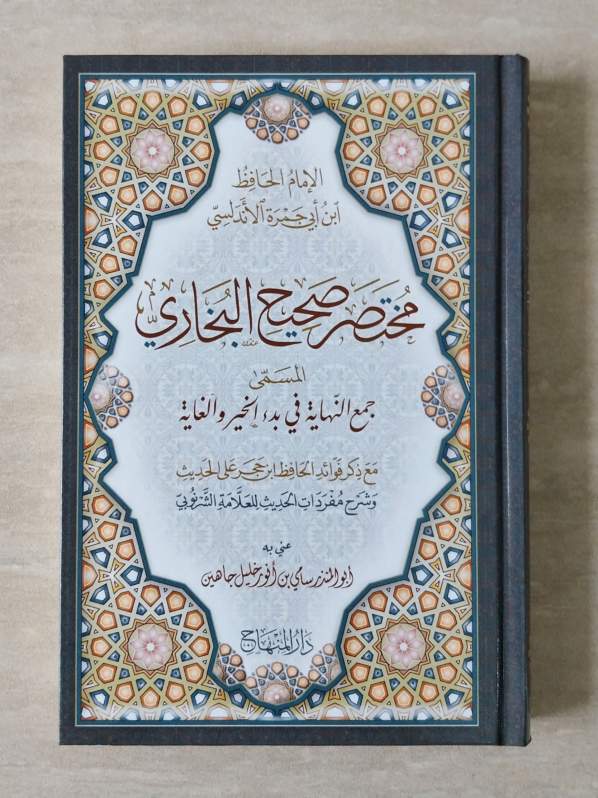 Mukhtashar Shahih Bukhari - Imam Ibnu Abi Jamroh DM