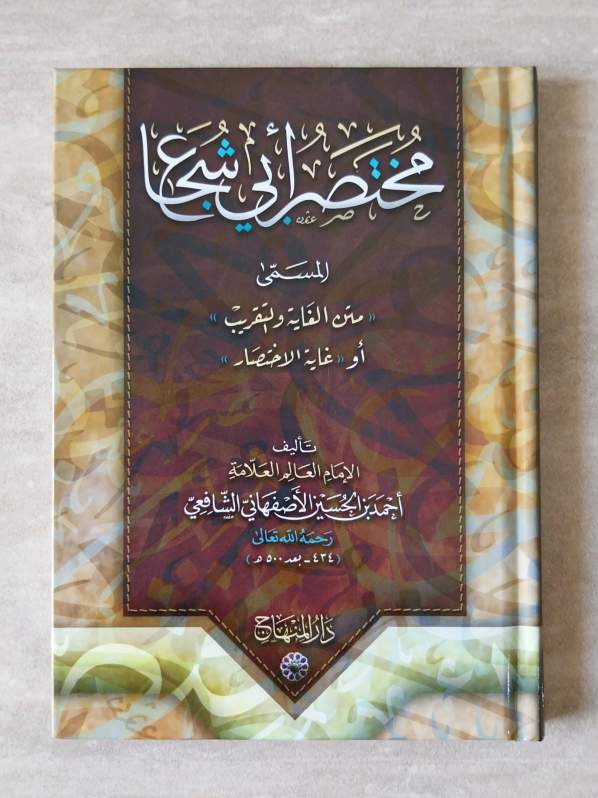 Mukhtasor Abi Syuja' / Ghoyah Wat Taqrib DM