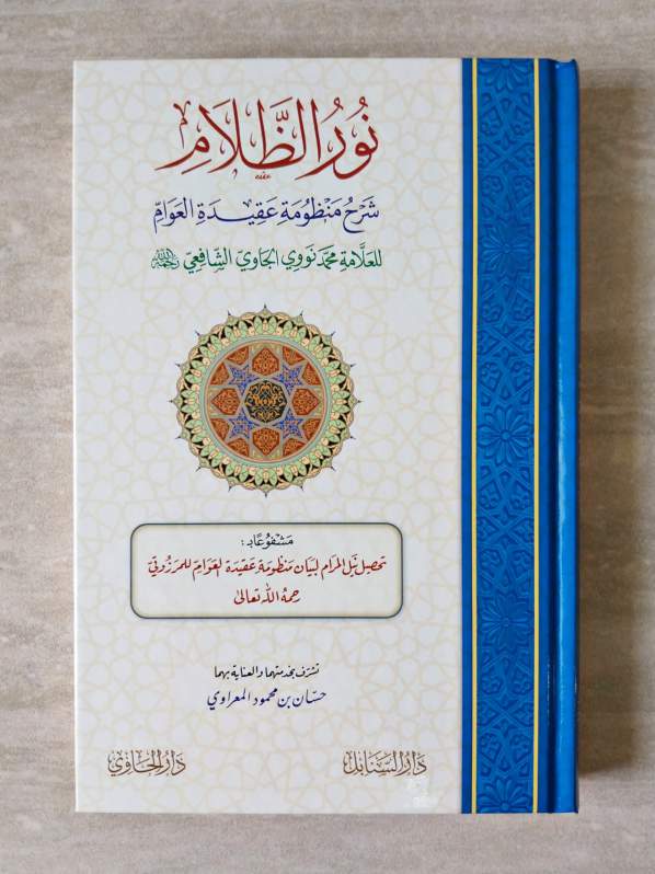 Nurud Dholam / Syarah Aqidatul Awam DH