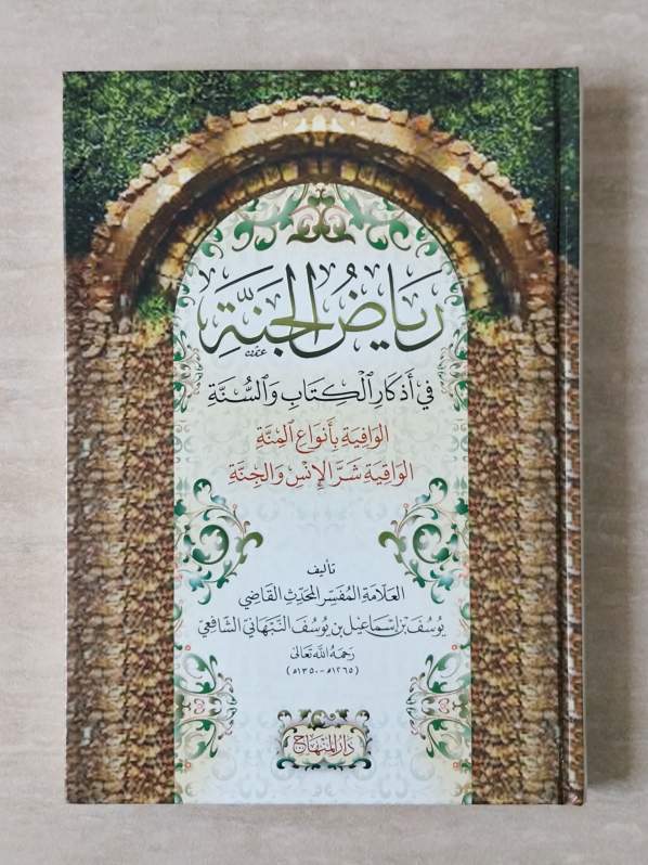 Riyadhul Jannah DM