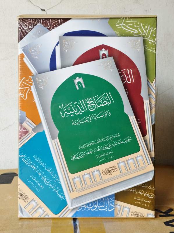 Silsilah Kitab Imam Haddad 10 Judul DH