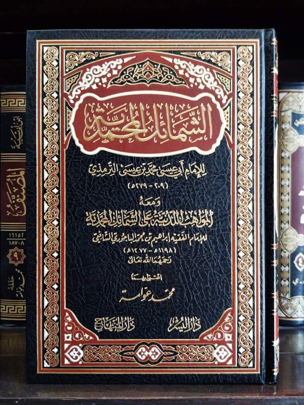 Al-Mawahib Al-Laduniyah / Syarah Syamail Muhammadiyah DM